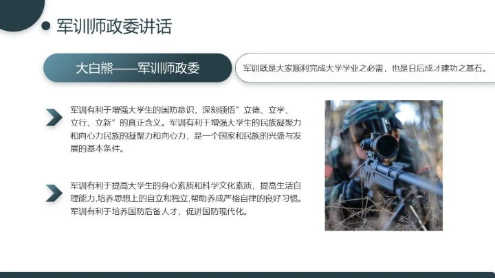 大学新生军训动员大会流程活动策划方案PPT模版