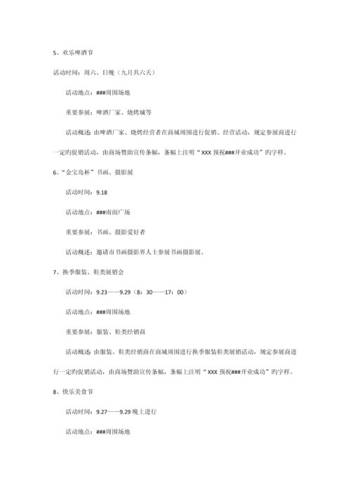 商场开业前活动策划案.docx