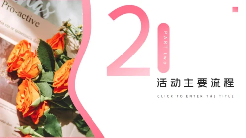 浪漫情人节爱情告白活动策划方案通用PPT模板