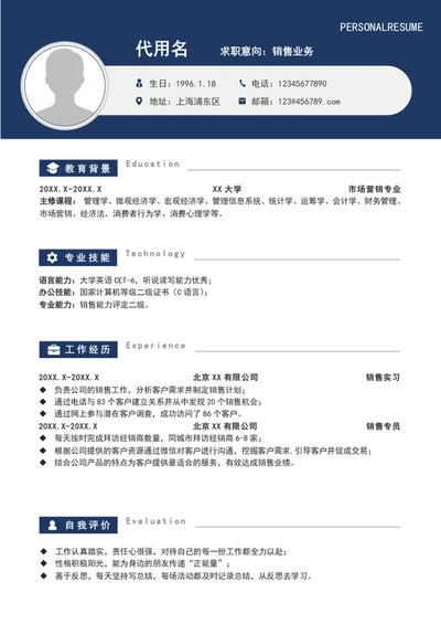 大气销售业务员个人简历模板word求职简历