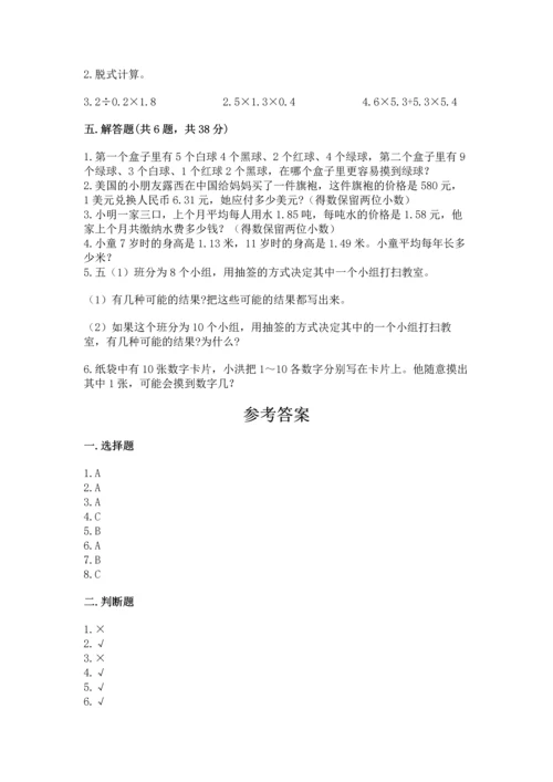 小学五年级上册数学期末考试试卷附答案【考试直接用】.docx
