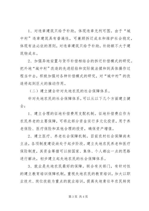 县加快城中村改建步伐若干意见.docx