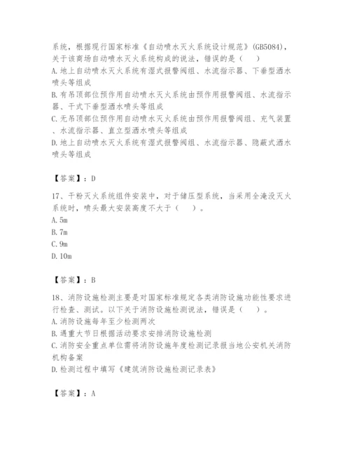 注册消防工程师之消防技术综合能力题库含答案【巩固】.docx