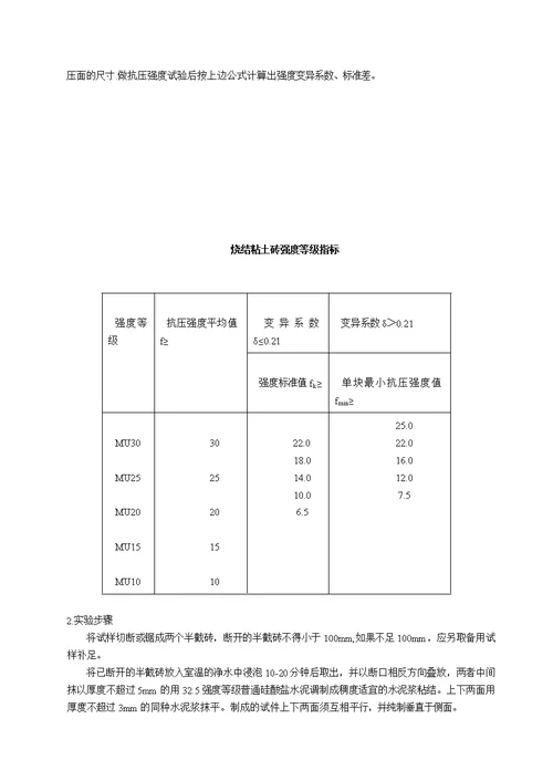 防水材料和砖抗压强度实验报告