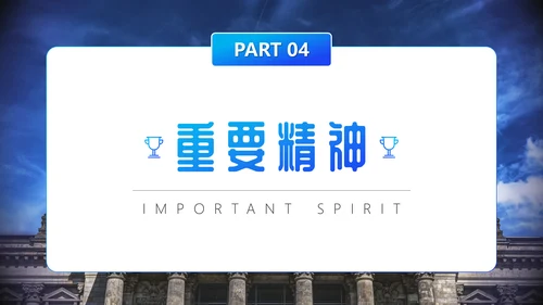 国际交流教学研讨会通用PPT模板