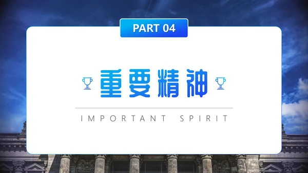 国际交流教学研讨会通用PPT模板