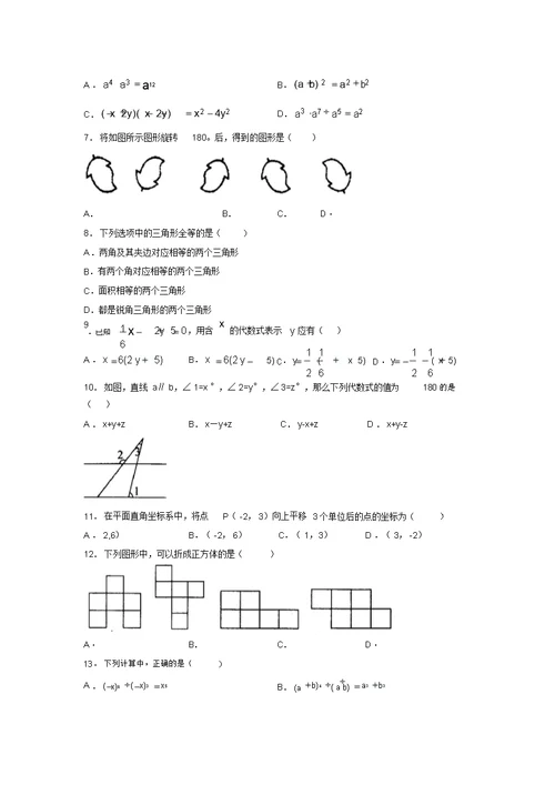 2019年最新初三九年级中考数学易错题集锦汇总844773 2243