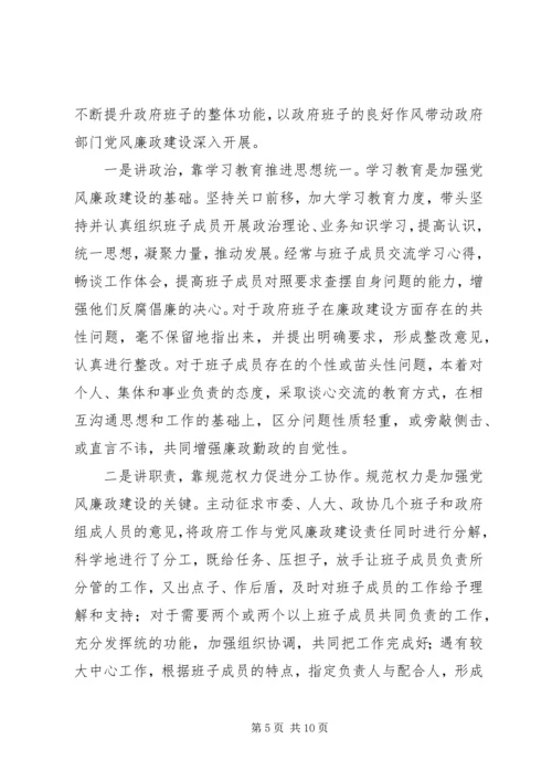 市长个人党风廉政建设责任制报告 (2).docx