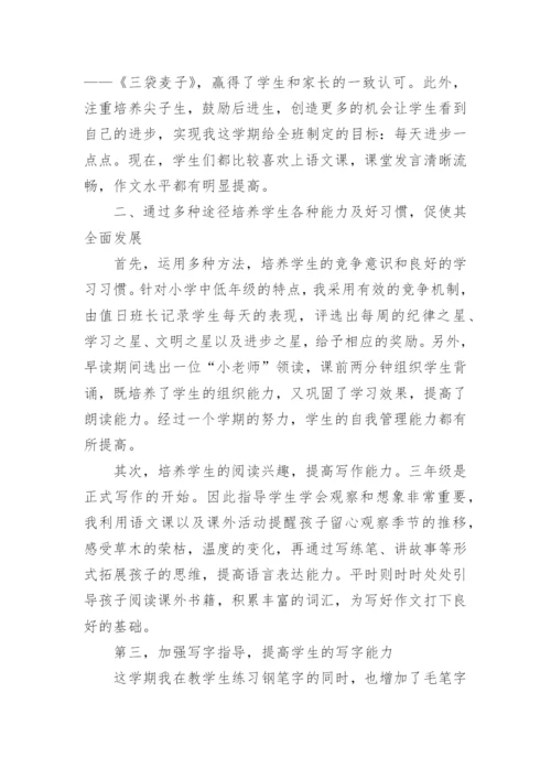 小学三年级班主任工作总结第二学期.docx