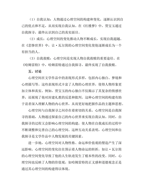 文学中的心理空间与自我探寻