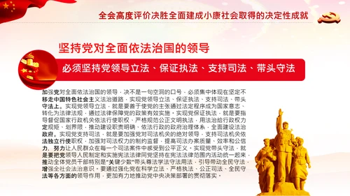 党的领导法治思想推进全面依法治国PPT课件