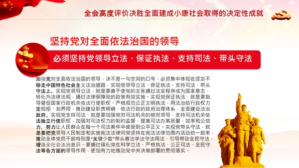 党的领导法治思想推进全面依法治国PPT课件