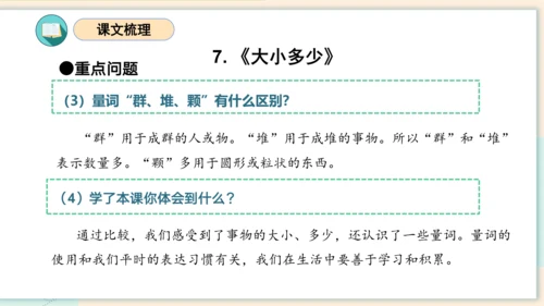 统编版2023-2024学年一年级语文上册单元速记巧练第五单元（复习课件）