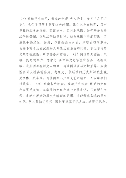 学好高中历史的方法有哪些.docx