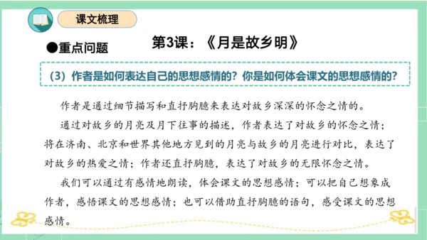统编版五年级语文下册同步高效课堂系列第一单元（复习课件）