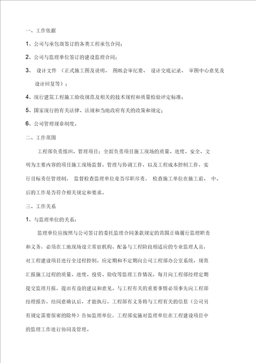 工程部施工管理细则(终板)