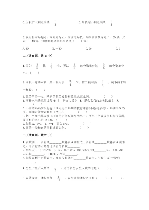 小学数学六年级下册竞赛试题含答案（巩固）.docx