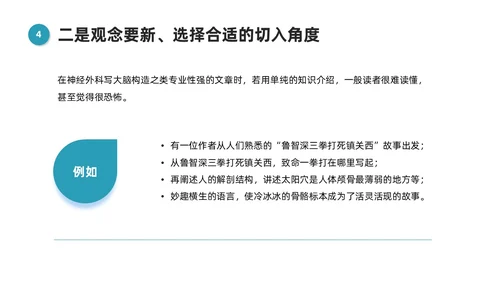 蓝色微粒体风医学科普文章写作PPT课件科普知识课件科普