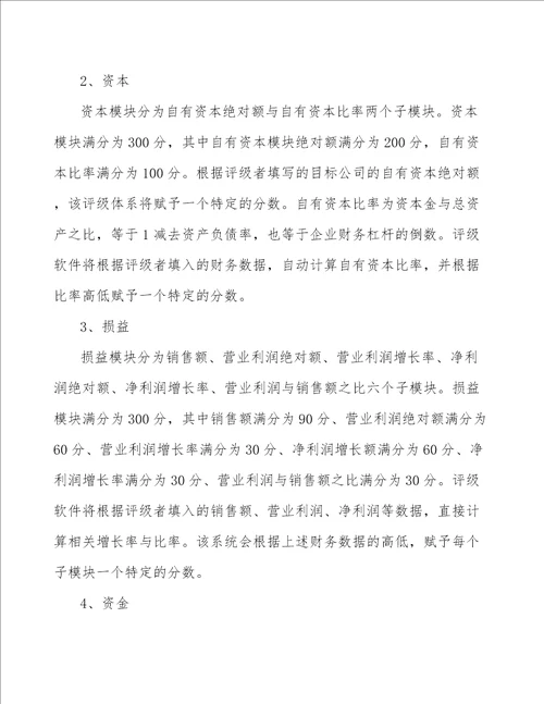 航空职业教育装备公司信用风险管理