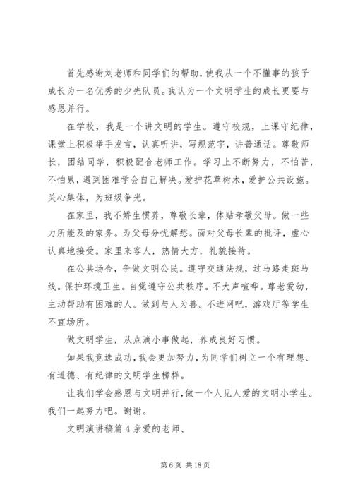 关于文明演讲稿范文锦集九篇.docx