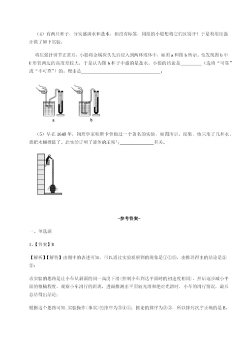 滚动提升练习四川师范大学附属第一实验中学物理八年级下册期末考试专项测评试题（解析卷）.docx