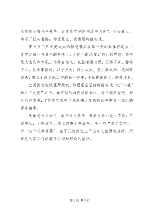 青年党员要树立正确的政绩观.docx