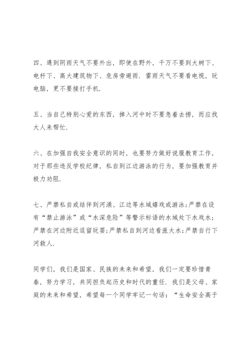 热爱生命预防溺水的建议书.docx