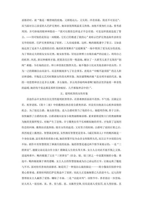 莎士比亚喜剧中的女性形象