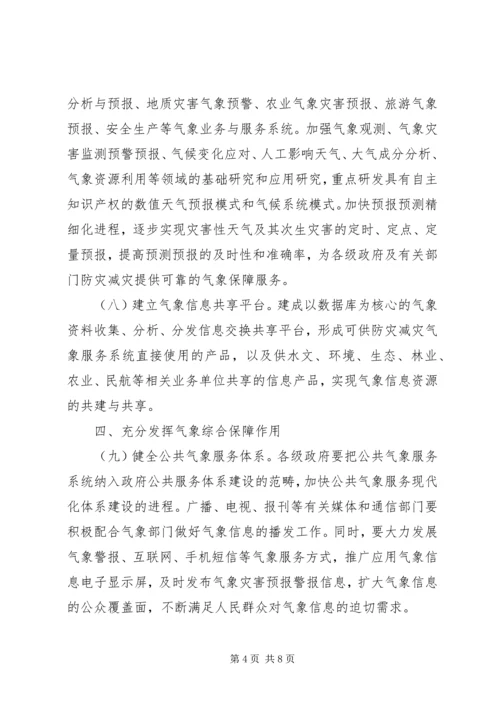 人民政府气象发展思考.docx