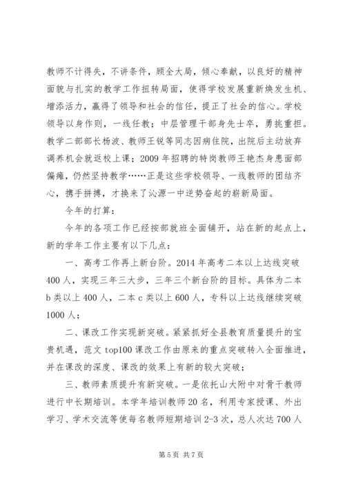 学校校长年度工作情况汇报材料.docx