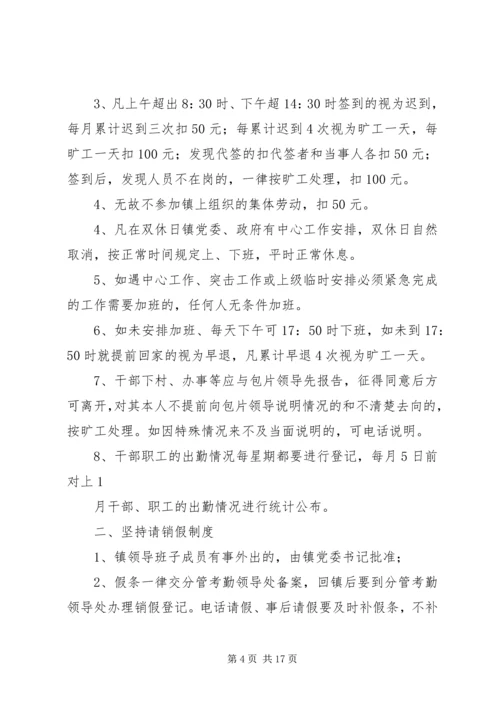 乡镇干部职工考勤管理制度大全.docx