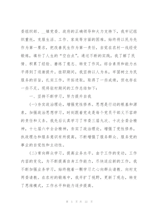 驻村工作职责第一书记及队员集合9篇.docx