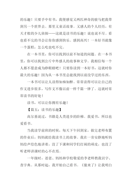 读书的乐趣作文400字.docx