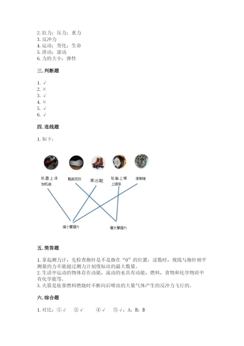 教科版四年级上册科学第3单元 运动和力 测试卷（综合题）.docx