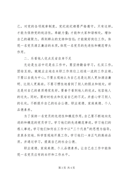 学习三纪心得体会 (3).docx