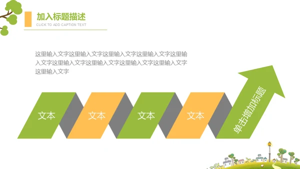 卡通绿草地儿童成长教学教育通用PPT模板