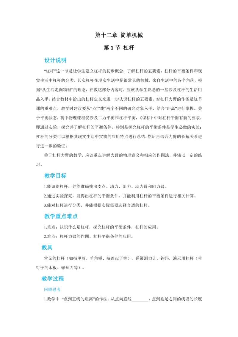 人教版物理八年级下第十二章第1节杠杆 教学详案