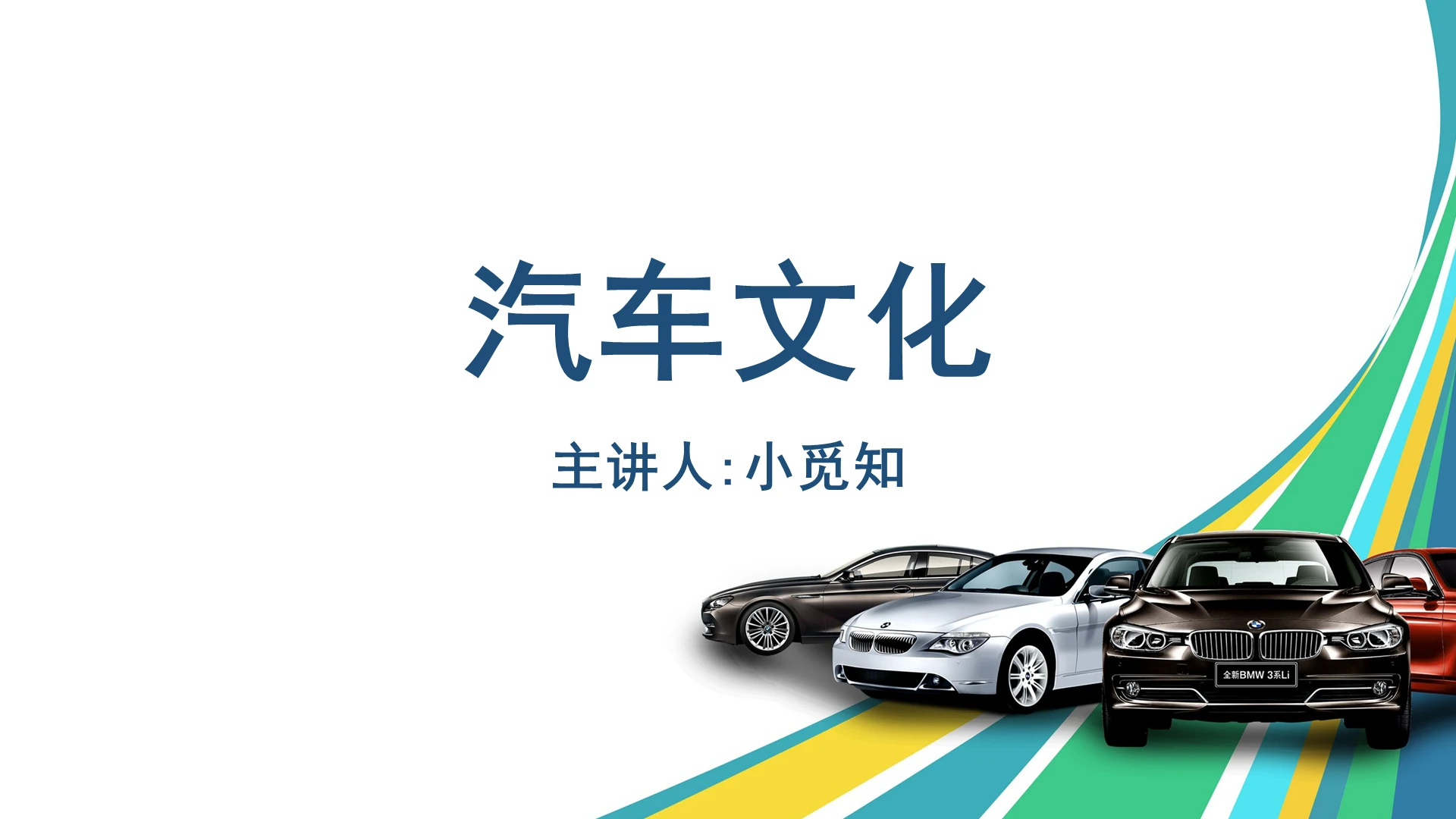 白色商务汽车发展史汽车文化汽车发展史ppt模板