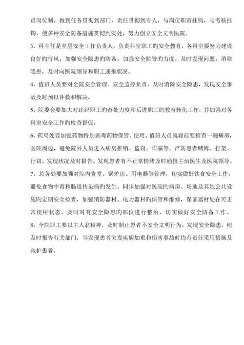 医院安全管理新版制度汇编.docx