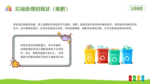 绿色卡通垃圾分类你我同行PPT模板宣传PPT动态PPT