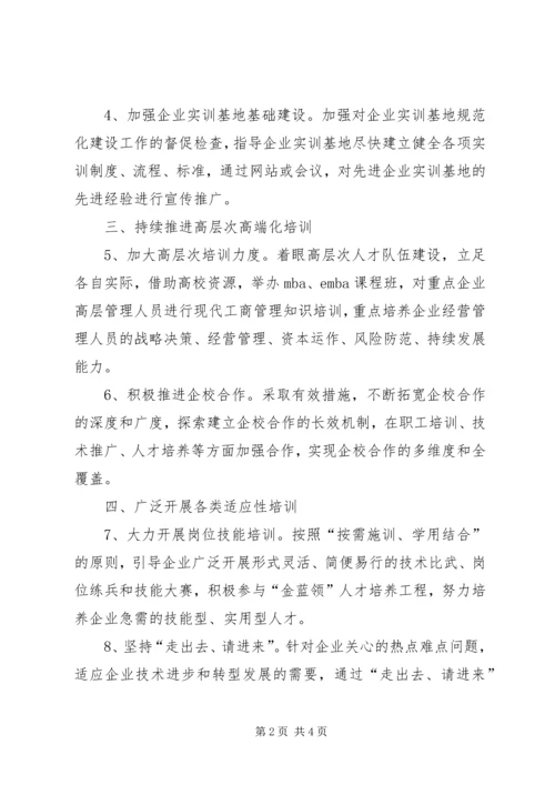 职工教育工作方案.docx