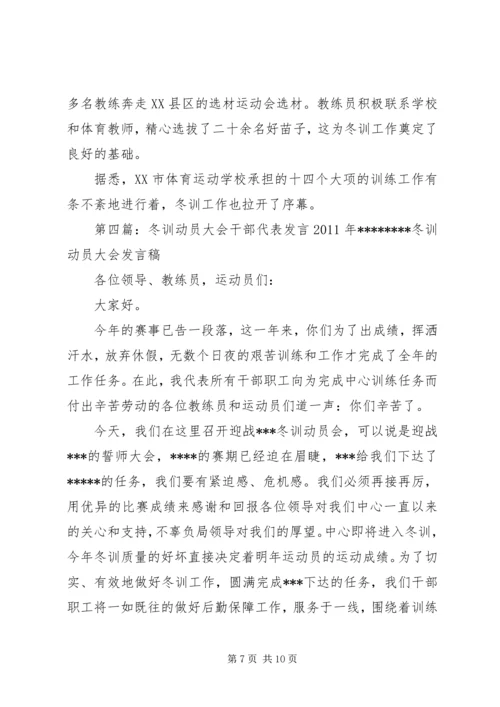 冬训动员大会发言稿.docx