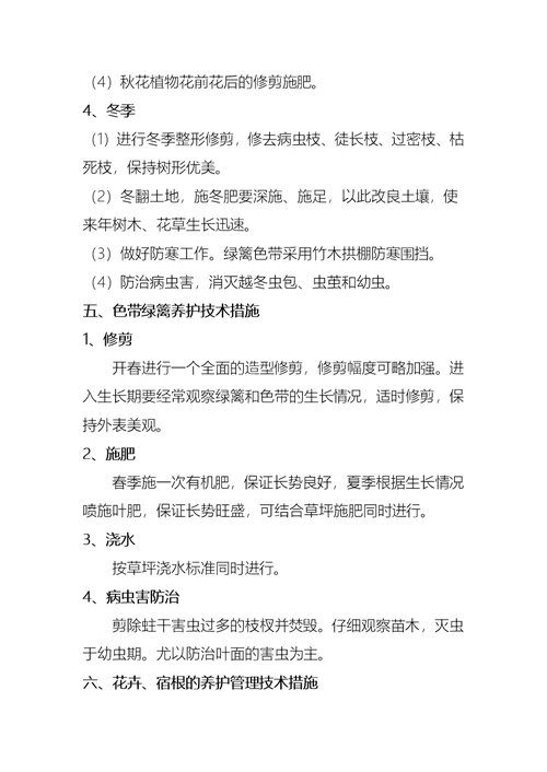 绿化养护项目年度工作计划(共11页)