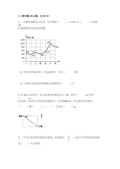 六年级数学上册期末考试卷及参考答案（精练）.docx