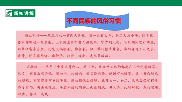 3.7 中华民族一家亲 第二课时 课件（共42张PPT）