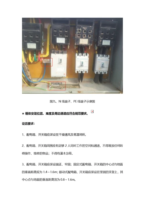 施工现场临时用电规范(示意图)