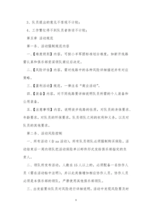 俱乐部管理制度8篇.docx