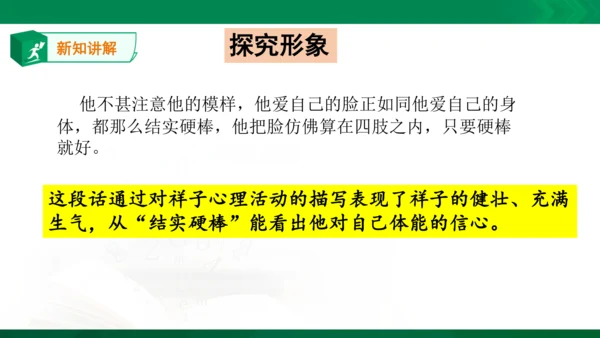 13.《人物描写一组——他像一棵挺脱的树》课件