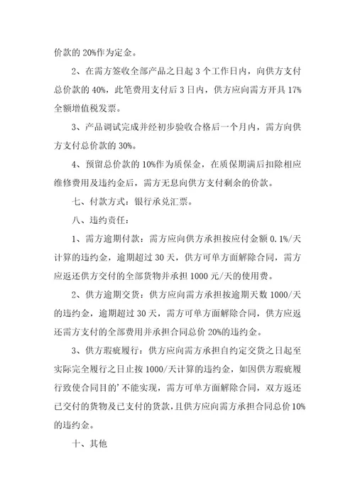 产品简易购销合同