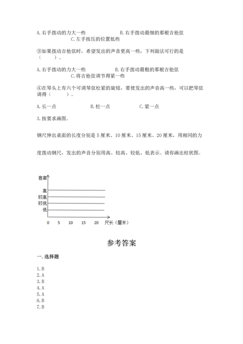 教科版科学四年级上册第一单元声音测试卷附完整答案（考点梳理）.docx